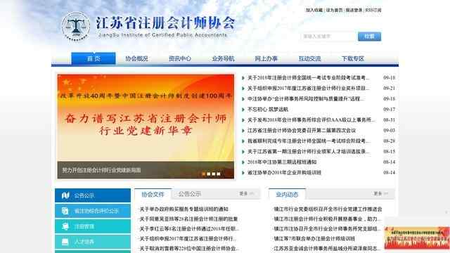 江苏注册会计师协会