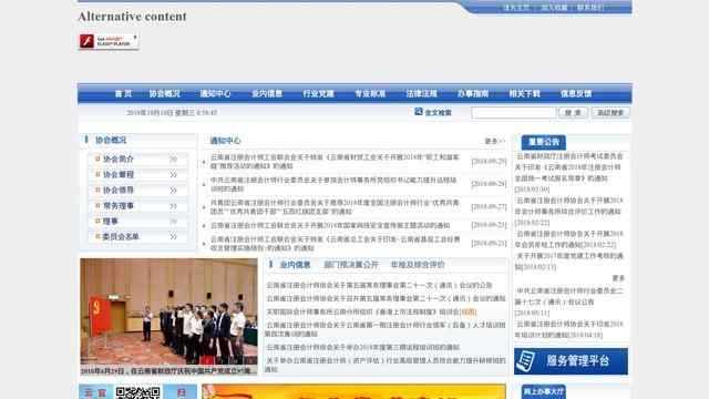 云南注册会计师协会