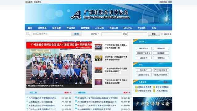 广东注册会计师协会