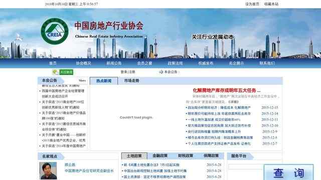 中国房地产业协会