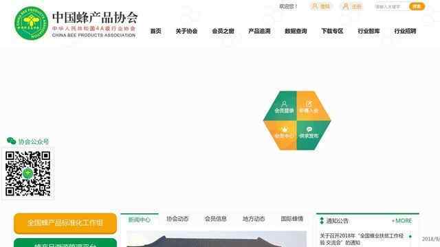 中国蜂产品协会