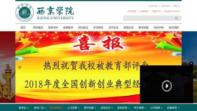 西京学院官网