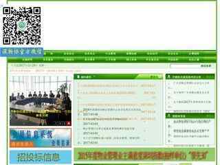 深圳市物业管理协会