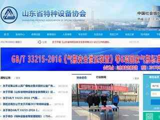 山东省特种设备协会