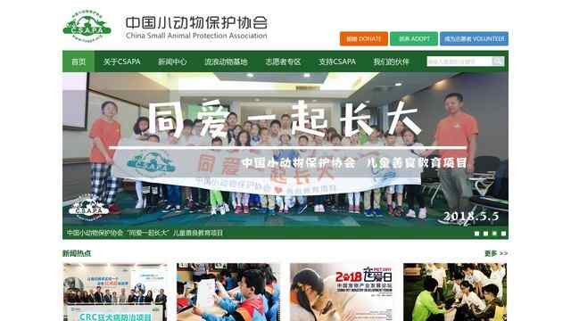 中国小动物保护协会