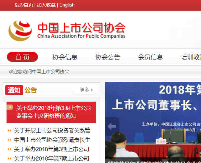 中国上市公司协会