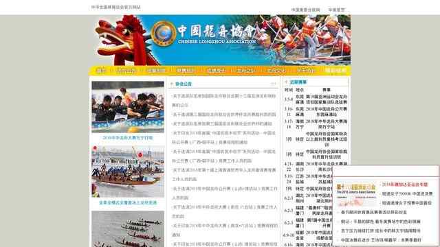 中国龙舟协会