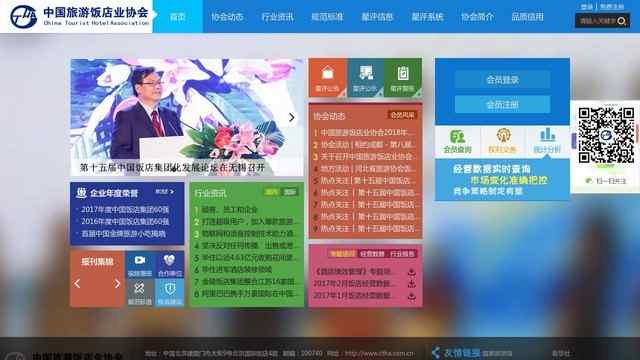 中国旅游饭店业协会