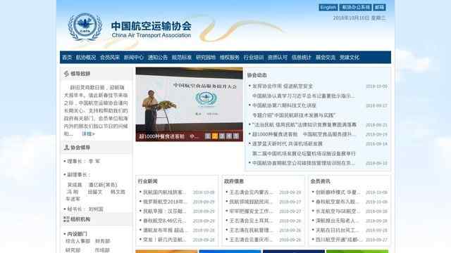 中国航空运输协会