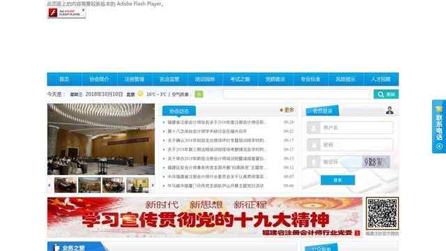 福建注册会计师协会