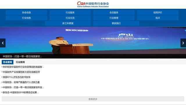 中国软件行业协会