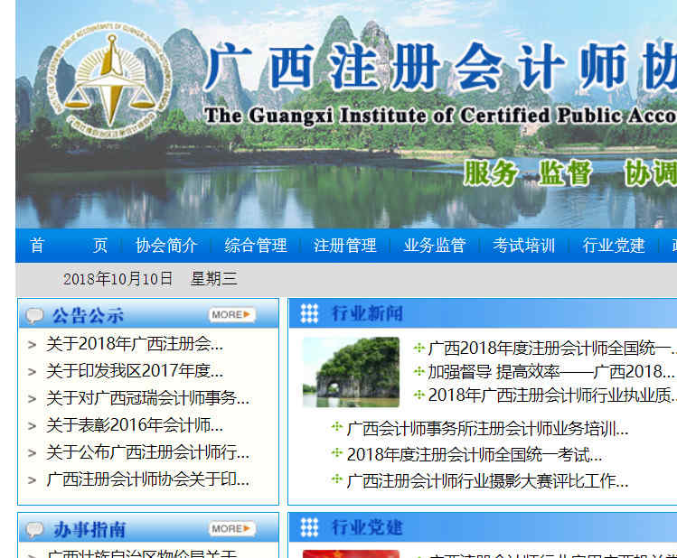 广西注册会计师协会