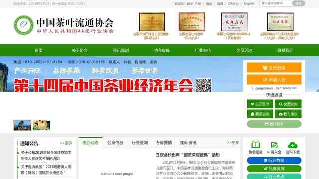 中国茶叶流通协会