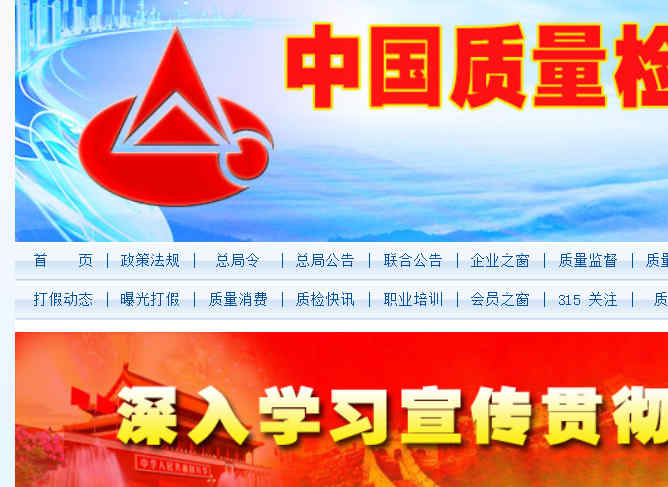 中国质量检验协会