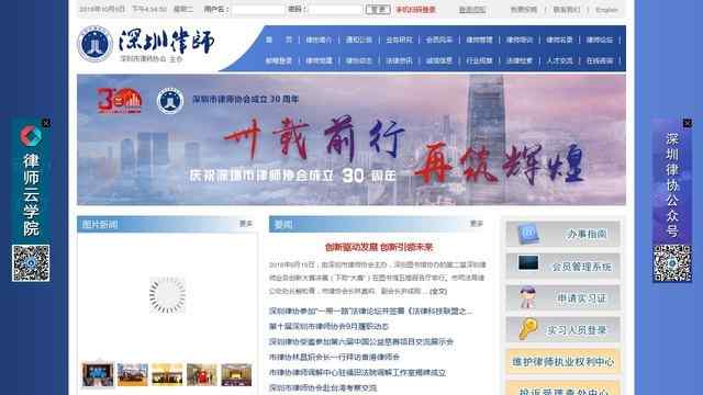 深圳律师协会