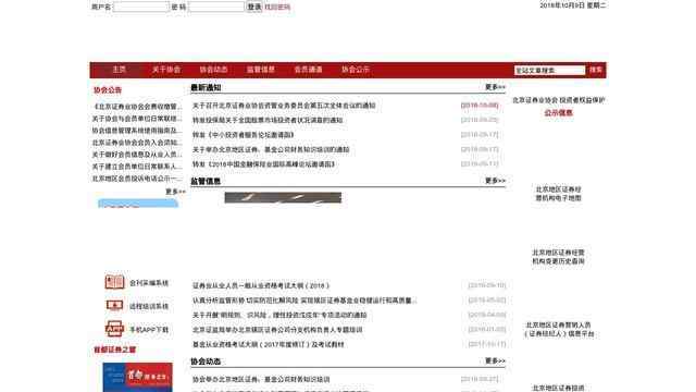 北京证券业协会