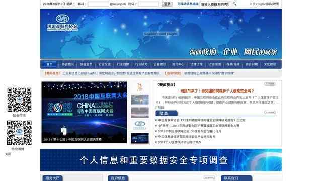 中国互联网协会