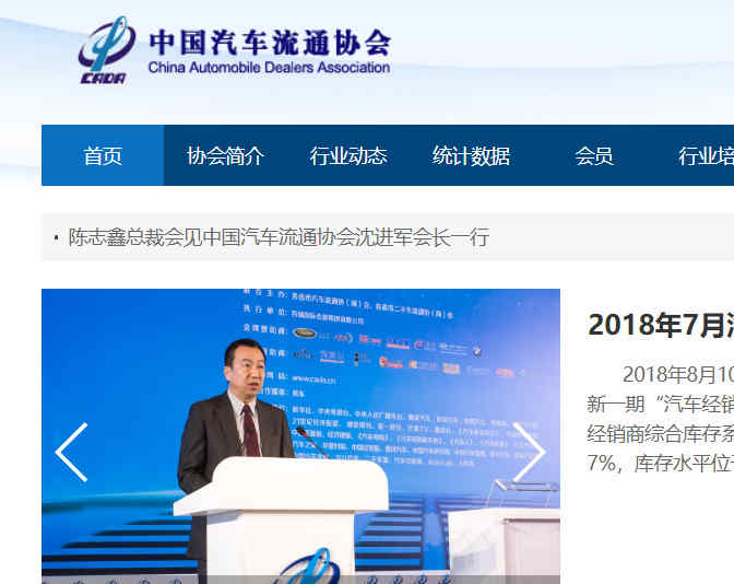 中国汽车流通协会