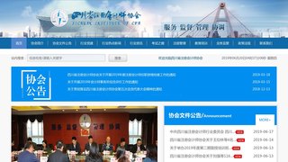 四川注册会计师协会