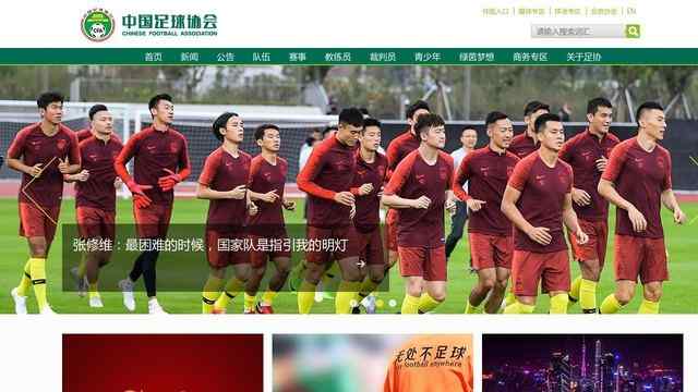 中国足球协会
