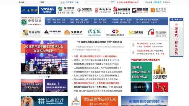 中国建筑装饰协会