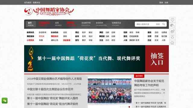 中国舞蹈家协会