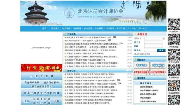 北京注册会计师协会