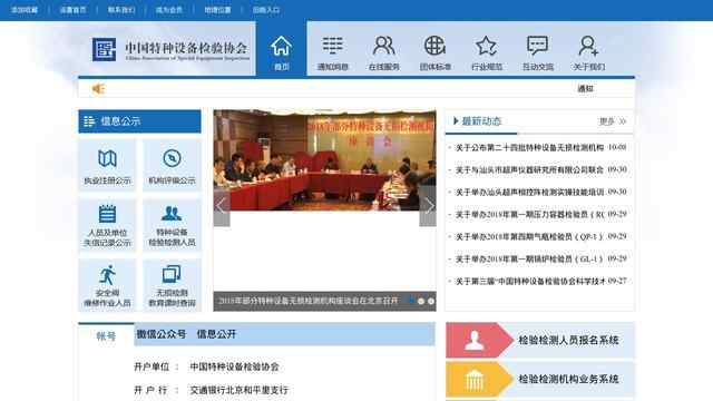 中国特种设备检验协会