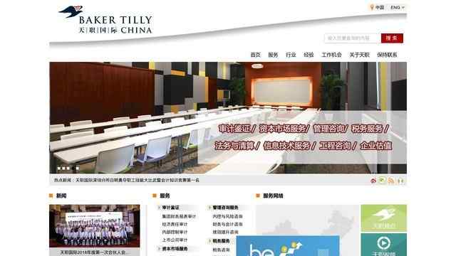 天职国际会计师事务所