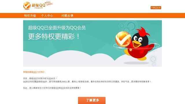 超级QQ网站,超级QQ -随身特权，玩转精彩！