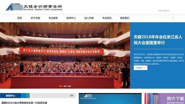 天健会计师事务所