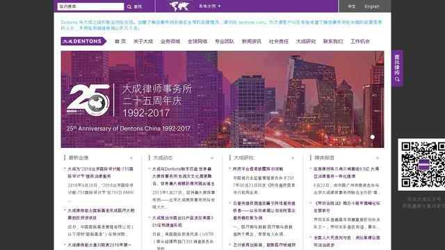 大成律师事务所