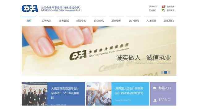 大信会计师事务所