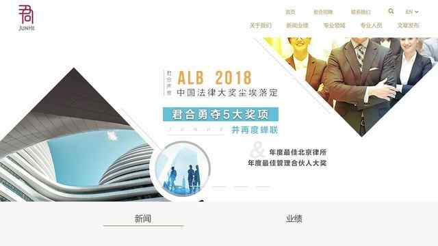 君合律师事务所