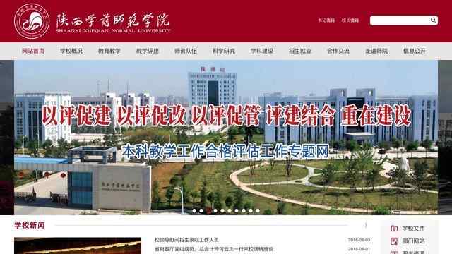 陕西学前师范学院官网