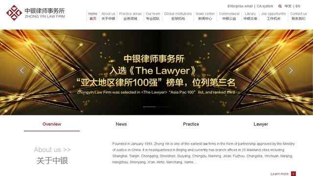 中银律师事务所