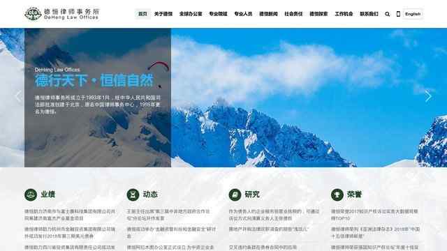 德恒律师事务所