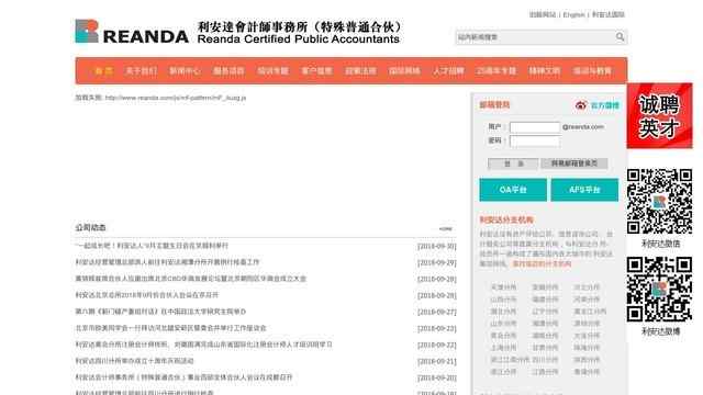 利安达会计师事务所