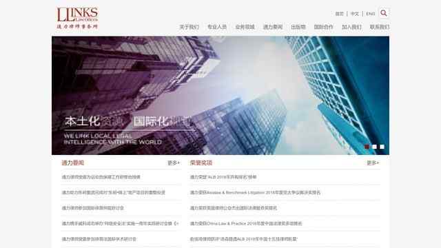 通力律师事务所