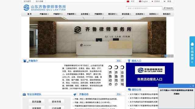 齐鲁律师事务所