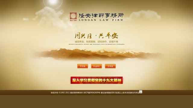 隆安律师事务所