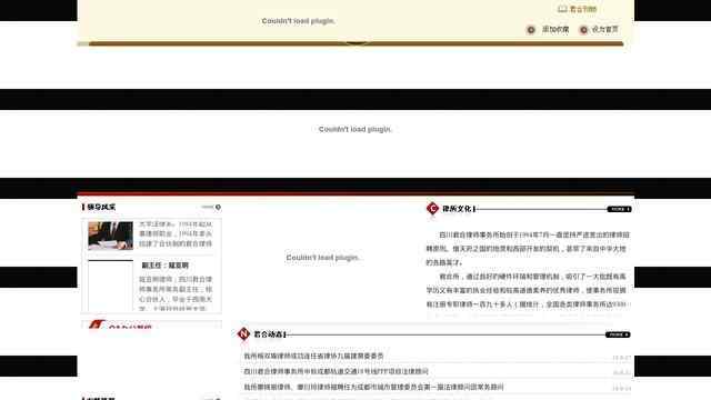 四川君合律师事务所