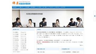 大连会计事务所