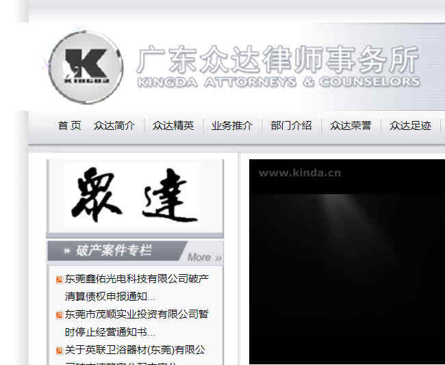 广东众达律师事务所