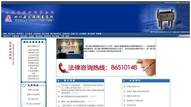 四川鼎立律师事务所