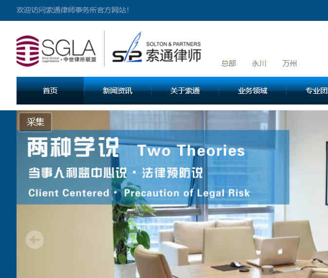 重庆索通律师事务所