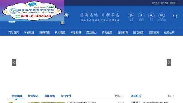 西安医学高等专科学校网站