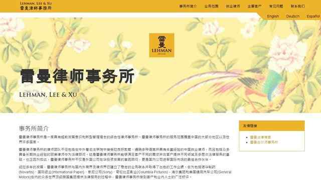 雷曼律师事务所