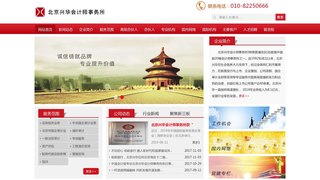北京 会计师事务所