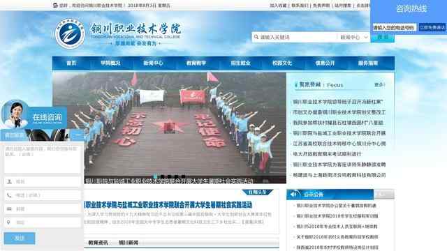 铜川职业技术学院网站